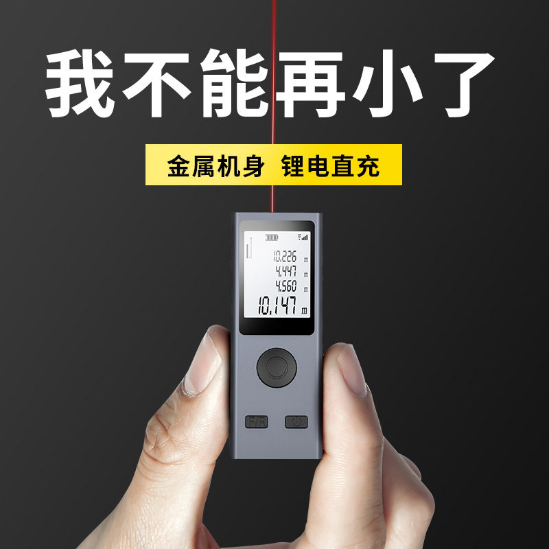 红外线雷射测距仪手持电子尺高精度量房神器小型迷你设计师激光尺