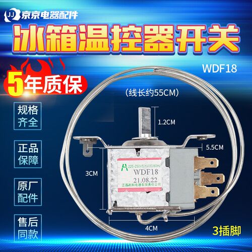 原装容声科龙电冰箱温控器WDF28C-L-EX温度传感器调节开关WDF18