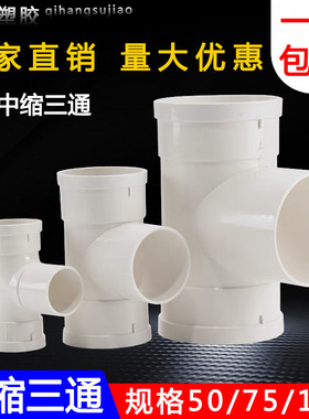 PVC排水国标缩口三通50 75 110 承插下中缩接头白色塑料管件配件