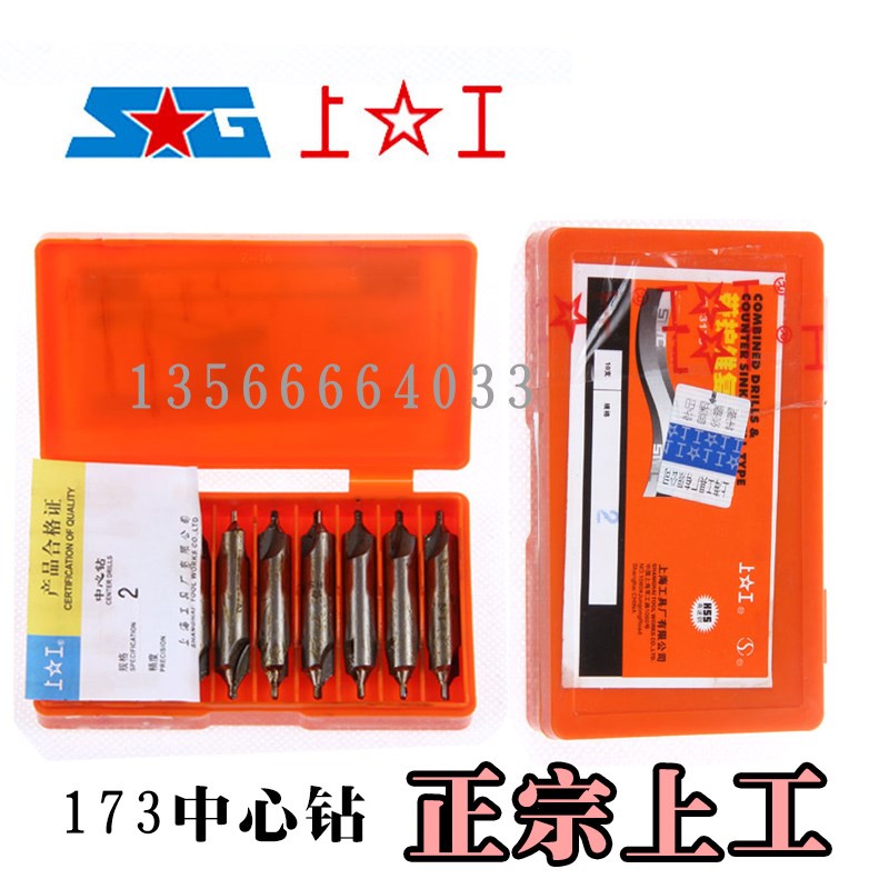 正宗上工 B型带护锥中心钻/173中心钻1 1.5 2 2.5 3 4 5 6mm