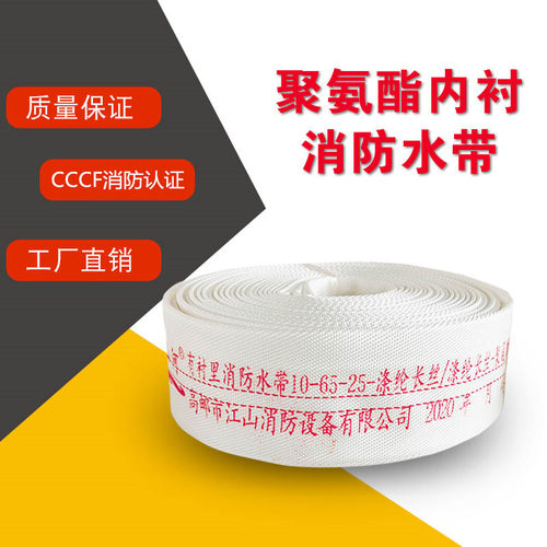 8-65-20山河牌聚氨酯涤纶国标65消防水带25米帆布防汛输水管2.5寸