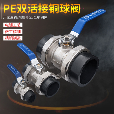 PE管热熔阀门铜球阀电熔热接20253240506375活接闸阀开关4分2寸