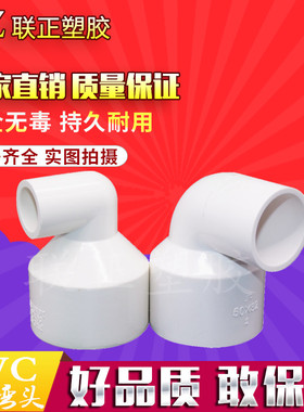 PVC给水 异径弯头75*40 90*32 110*25 50*2063x50x40变径大小弯头