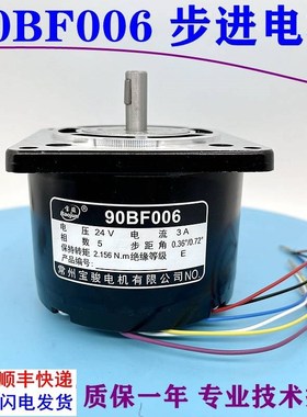 线切割90电机90BF006步进电机宝马宝骏松亚90BC5100A丝杆电机6线