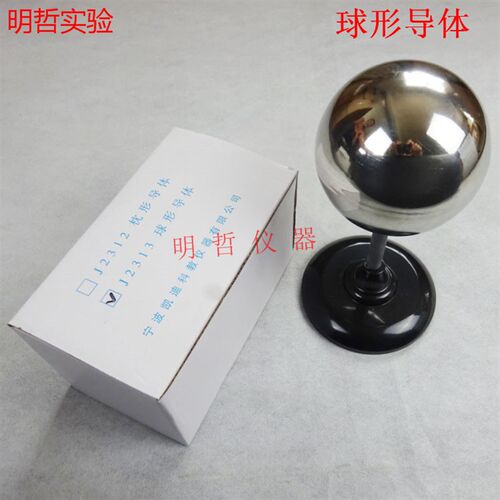 J2313 球形导体 物理电学实验器材 静电感应 电荷分布 导体球状