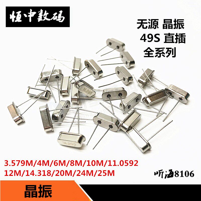 晶振3.579M 4M 6M8M 11.0592 12M16M20M24M32M 49S无源直插全系列