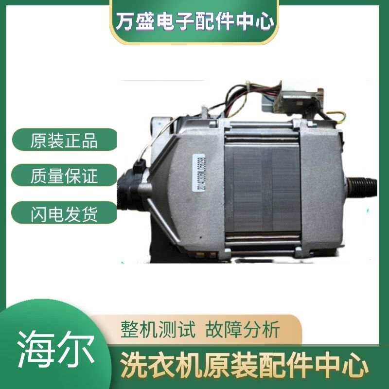 适用海尔滚筒洗衣机电机马达XQG70-10866AMT LM-1212AMT LM-Q1286