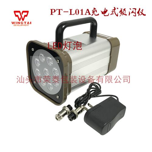 正品LED充电式频闪仪 PT-L01A系列图像静止仪测速表红外线减速仪