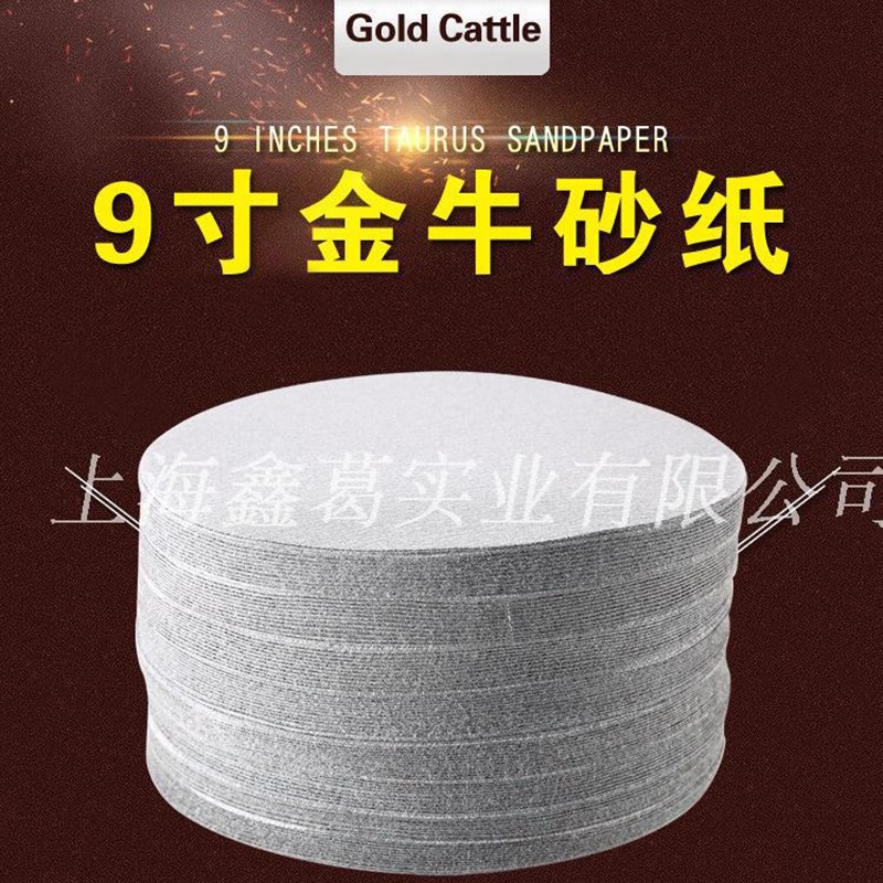 金牛7寸180mm9寸225mm植绒砂纸白砂纸片墙壁批土粉打磨抛光砂纸