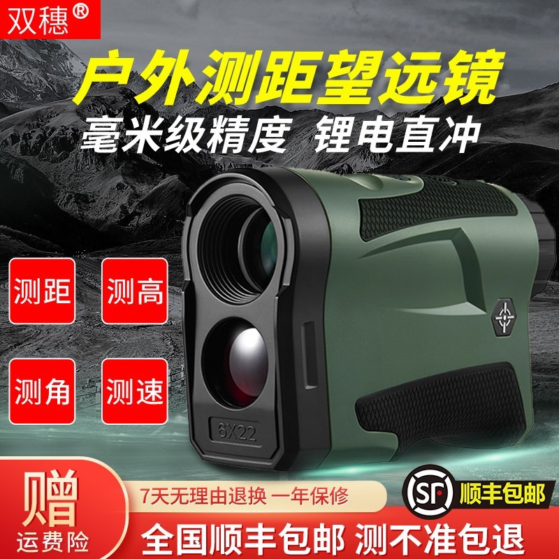 激光测距仪望远镜高精度手持户外红外线距离测量电子尺室外高尔夫