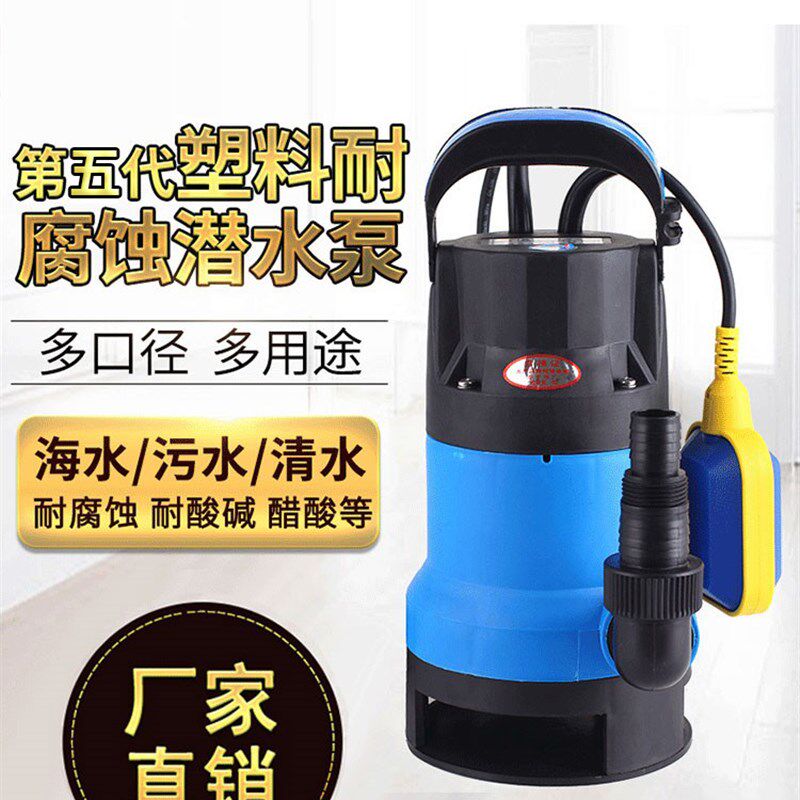 上海兰翔塑料潜水泵220V家用小型耐腐蚀底吸抽水泵自吸水泵抽水机