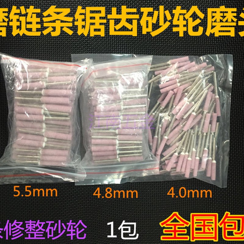 包邮油锯磨链条机磨头打磨头修圆器抛光砂轮气动电动砂轮小磨头