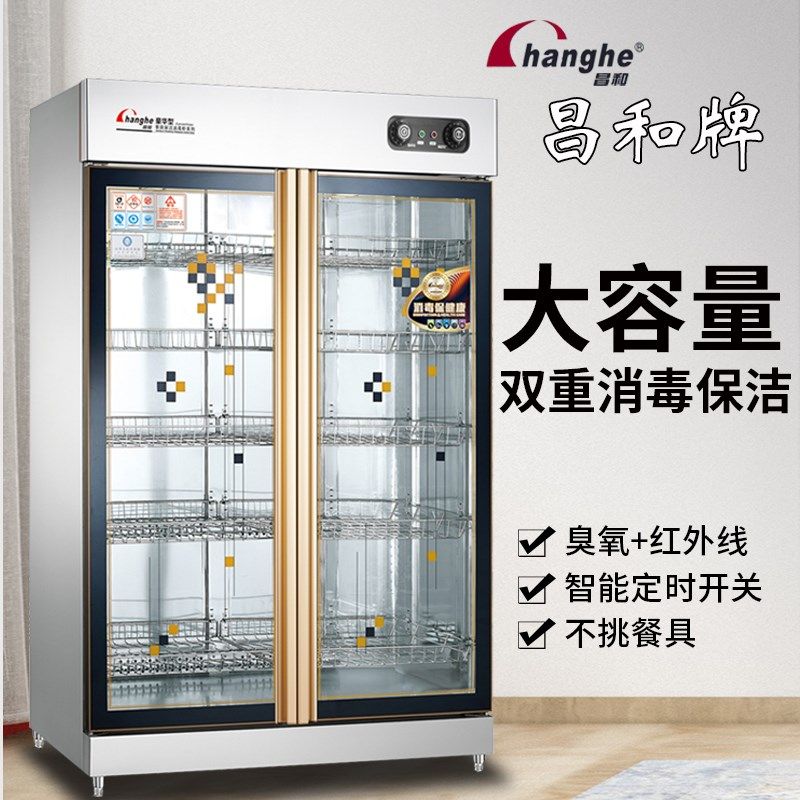 昌和立式智能消毒柜家用饭店酒店商用碗筷柜大容量高温臭氧碗柜