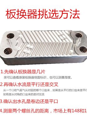 板式换热器壁挂炉通用 12片 16片 壁挂炉配件板换器全新