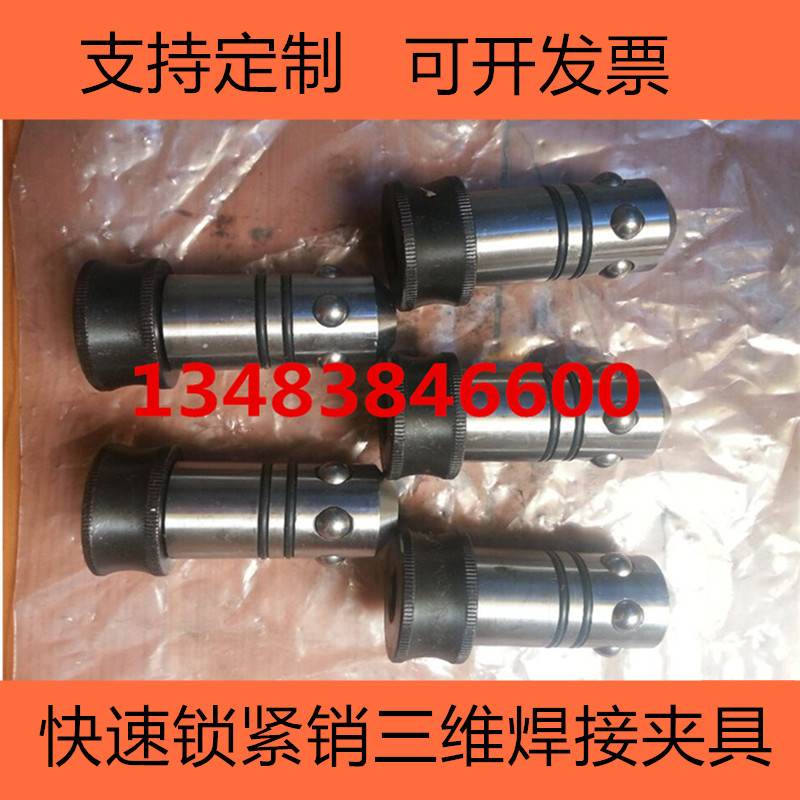 三维柔性焊接工装夹具 沉头锁紧销平尺角尺 组合夹具快速锁紧销等