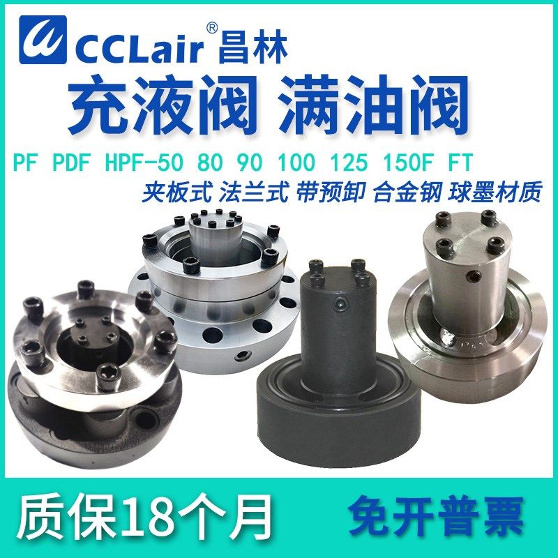 PFV碟式充液阀PF-50F/80/90/PDF-100/125/150FT-20满油阀HPF63FD