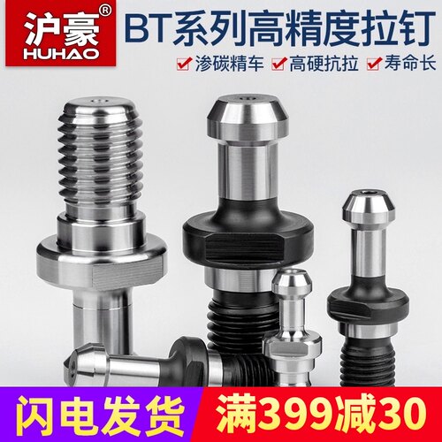 沪豪数控刀柄拉钉BT30 BT40 BT50 45度 通孔通水全亮拉杆螺丝