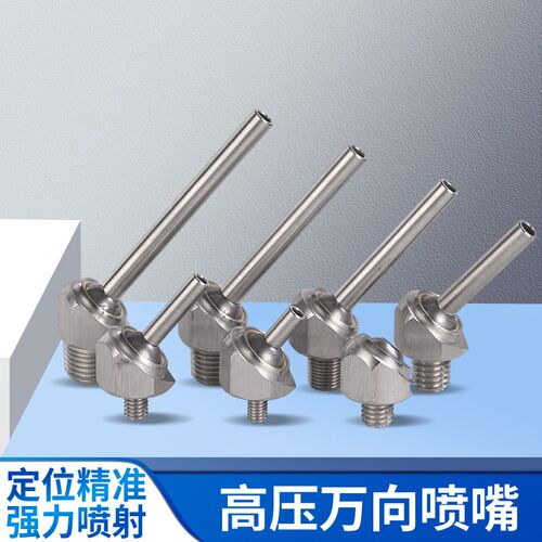 斜轨数控车床刀塔加工中心CNC万向喷嘴JTAP高压球形不锈钢喷水头