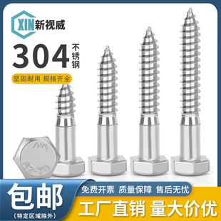 304不锈钢外六角自攻锣丝钉长自功木螺丝六角头自贡螺栓M6M8M10
