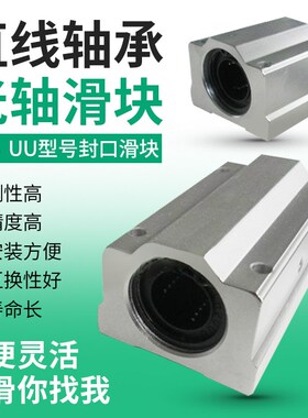 直线轴承 光轴滑块SC8 10 12 16 20UU 箱式滑动单元
