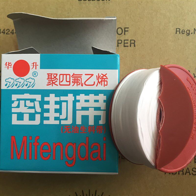 华升密封带 无油生料带龙头防水带 15米 水胶带胶布145元包邮