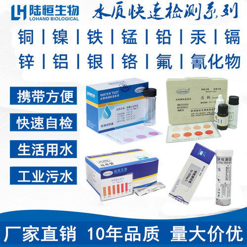 水质重金属快速检测试纸铜镍铁锰锌镉汞铅氟总铬测定仪器试剂包盒