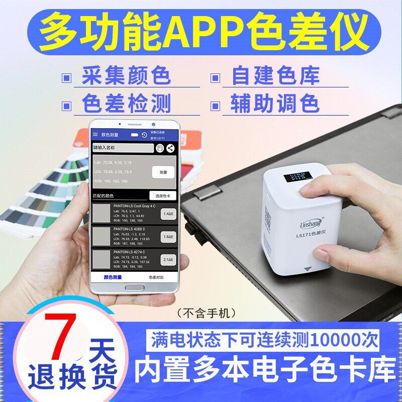 林上LS170/171便携式色差检测仪塑料色差仪高精度油漆对色分析计