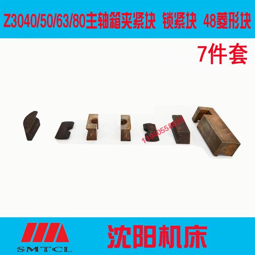 沈阳中捷摇臂钻床Z3050 3040主轴箱夹紧块Z3080 3063锁紧块菱形块