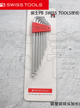 瑞士PB Swiss Tools吸塑装球头加长内六角组套PB 212.LH  CN 系列