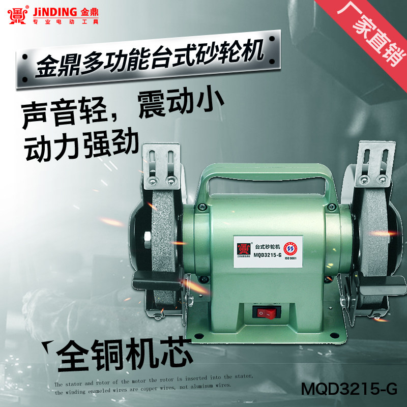 金鼎集团家用多功能微型磨刀机台式抛光机6寸小砂轮机MQD3215-G