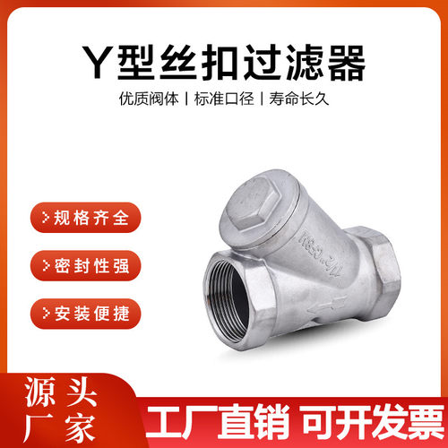 201/304不锈钢丝扣Y型过滤器GL11W-16P管道过滤阀门4分6分1寸2寸