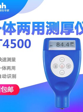3nh一体两用涂层测厚仪YT4500-P1汽车漆膜仪油漆测厚仪镀层膜厚仪