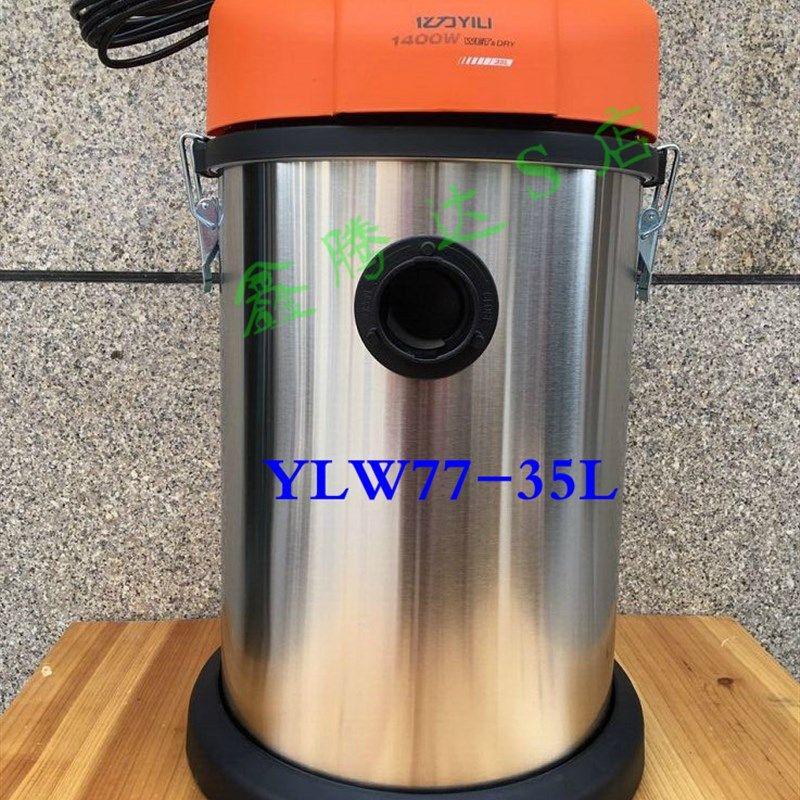 上海亿力牌YLW77-30升35L加大桶吸水吸尘器 干湿2用1400W铜线电机