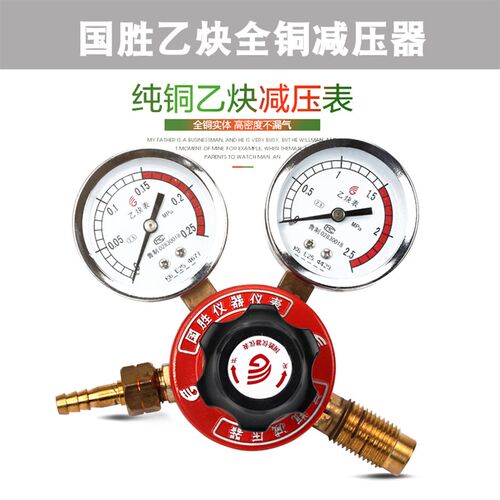 国胜氧气表YQY-08-VIII乙炔表YQE-03-VIII丙烷表YQW-03-VIII减压