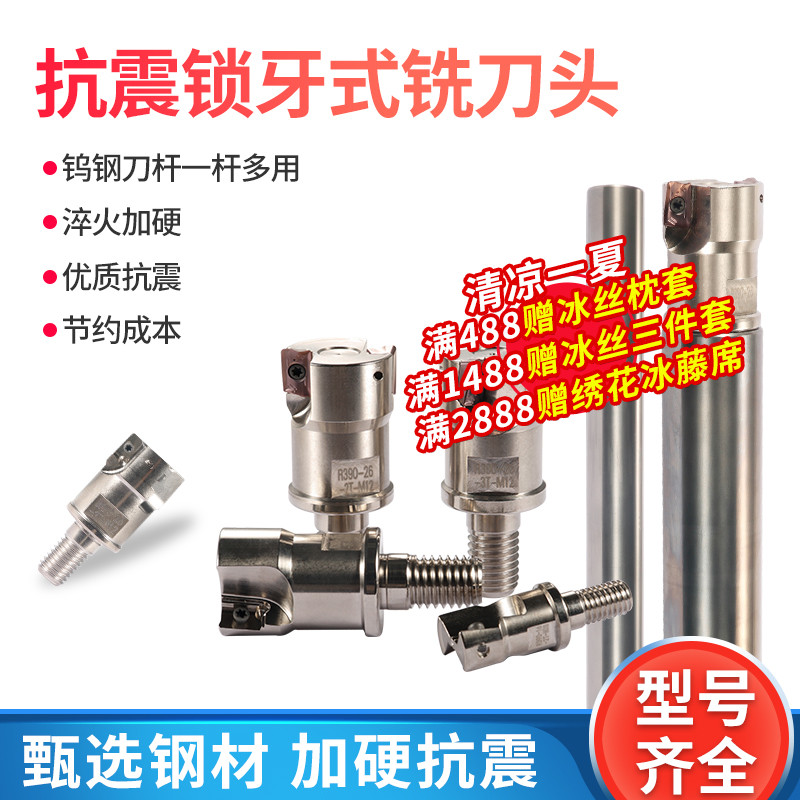 R390 MTF08/10分体式抗震铣刀头 锁牙式铣刀杆一杆多用钨钢刀杆