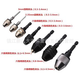 六角柄三爪夹头快速式电磨机钻夹头圆柄接杆麻花钻头转换电钻夹头