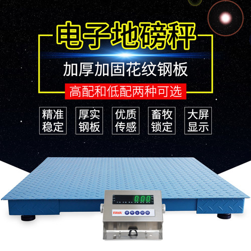 上海耀华电子地磅秤1-3吨 小型地磅平台畜牧秤称猪称牛动物围栏称