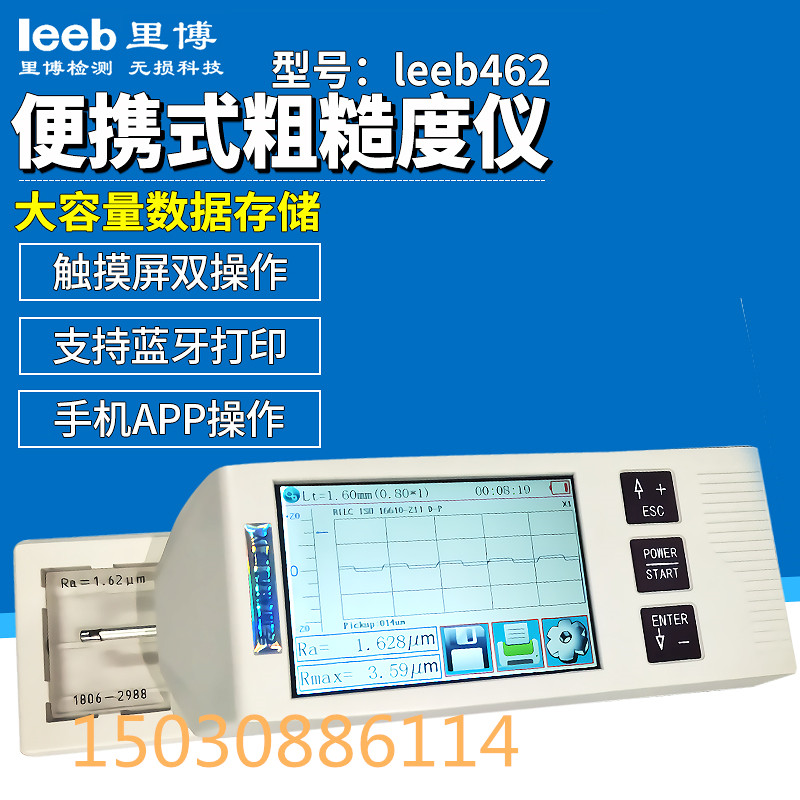 Leeb462便携式粗糙度仪光洁度测量仪表面粗燥检测高精度0.001里博