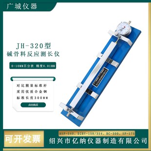 砂浆比长仪354水泥胶砂膨胀仪320立式 砂浆收缩仪540水泥膨胀仪