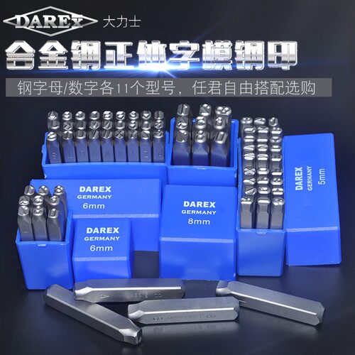 进口德国DAREX超硬钢印冲子号码数字英文字母模具打字正体钢字码