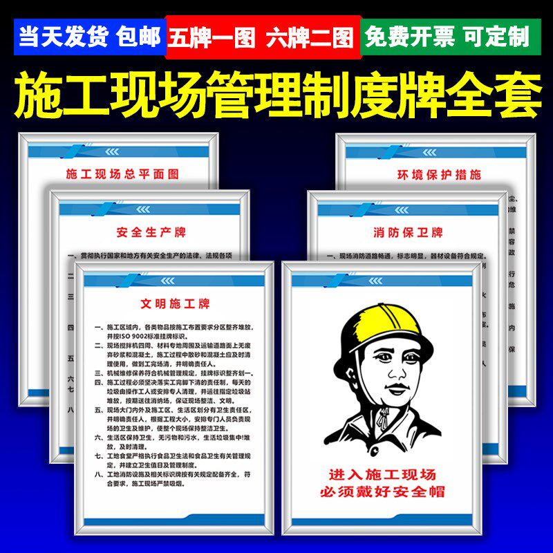 施工五牌一图建筑工地规章制度牌工程六牌二图消防安全检查标示牌