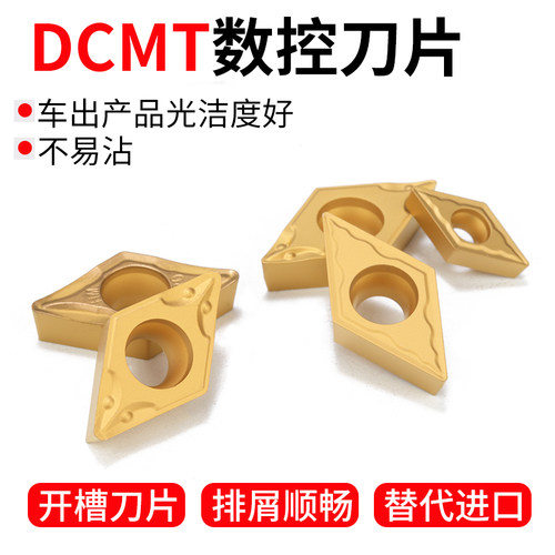 数控菱形55度刀片DCMT11T308/04刚件数控刀头DCMT070204内孔外圆