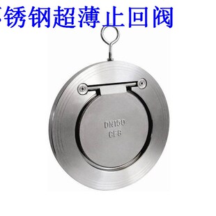 DN50 304不锈钢超薄止回阀 200 16P 逆止阀H74W 对夹式 薄型止回阀