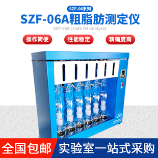 上海华睿粗脂肪测定仪SZF 06A 06B 06C索氏提取抽提原理实验室