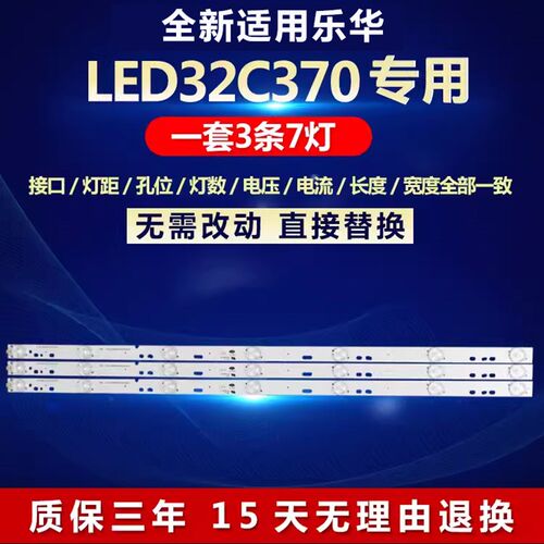 全新适用乐华LED32C370液晶电视背光灯条型号CRH-K23525T030746F