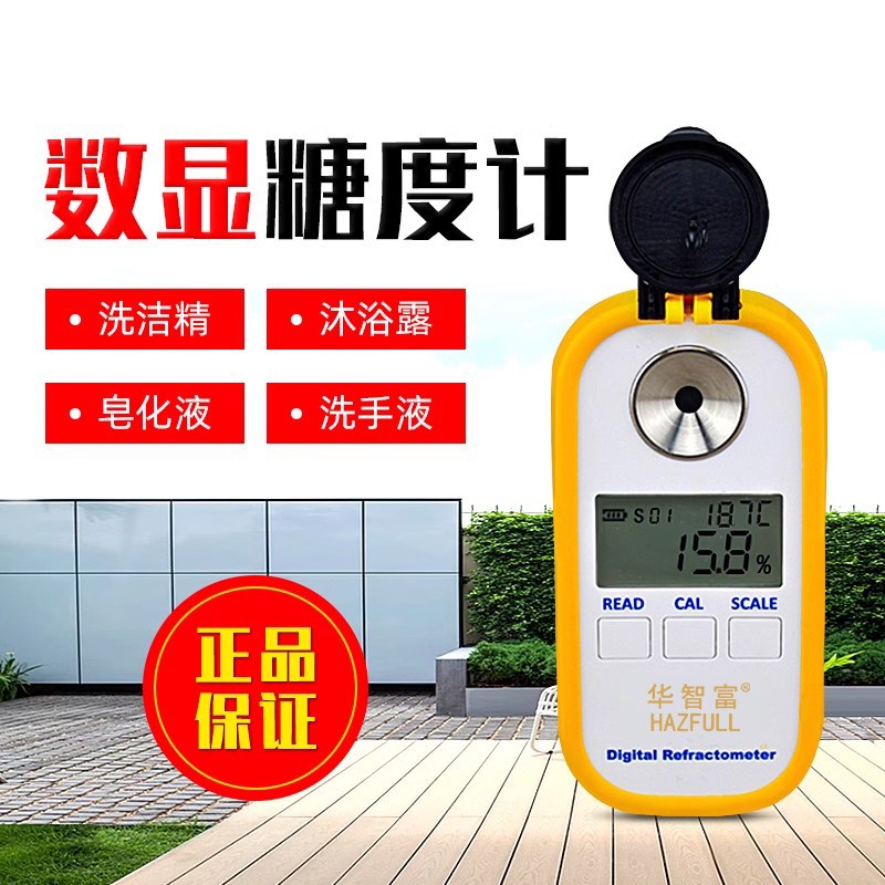 电子数显切削液浓度计润滑油检测仪防锈液洗衣液清洗剂折光仪