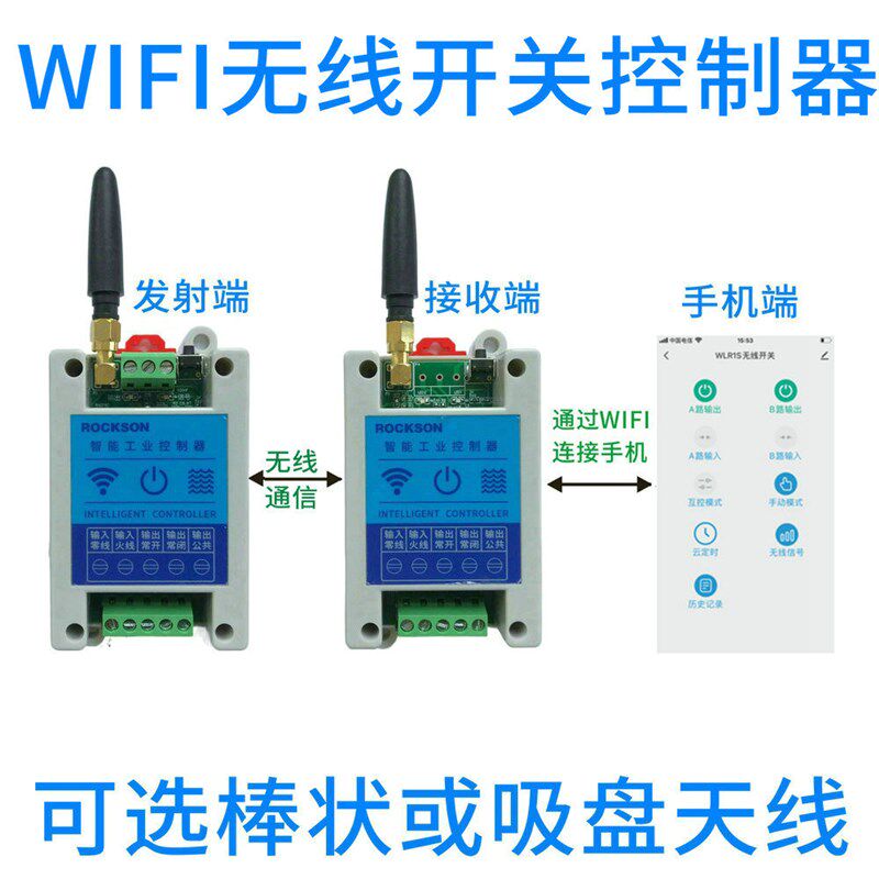 WIFI手机无线传输对传开关量接收器远程继电器工业遥控液位控制器