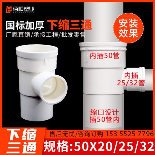 pvc排水管50变20下缩三通50变25 32异径缩口三通卫生间下水管配件