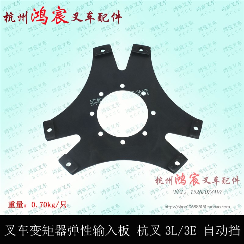 叉车变矩器输入板变速箱飞轮连接板弹性板老杭叉D3L-C 3E自动挡