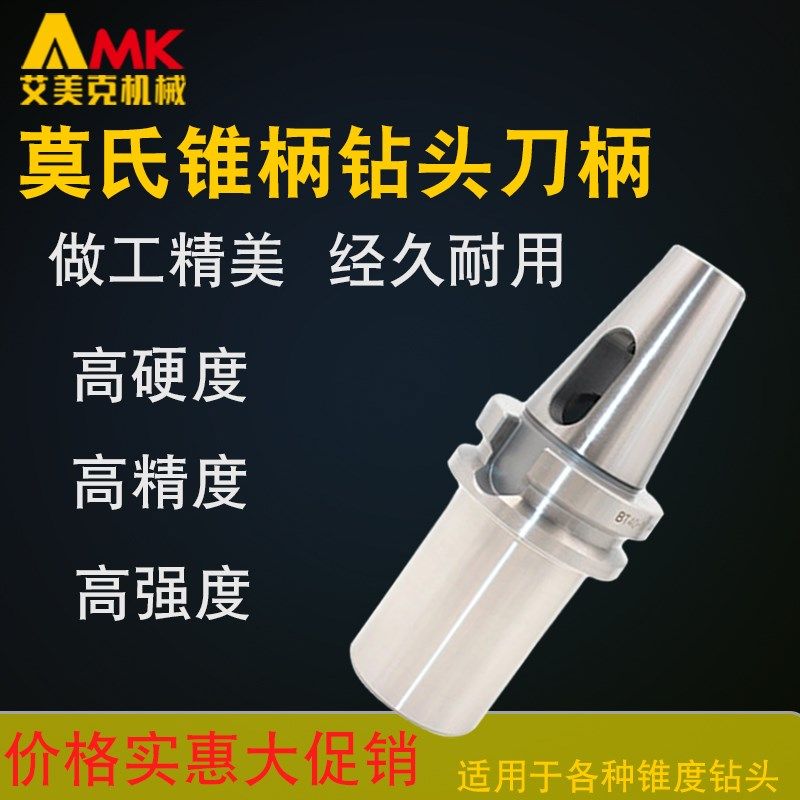 数控刀柄BT30/40/50-MTA/MTB加工中心变径套莫氏锥柄扁尾钻头刀柄
